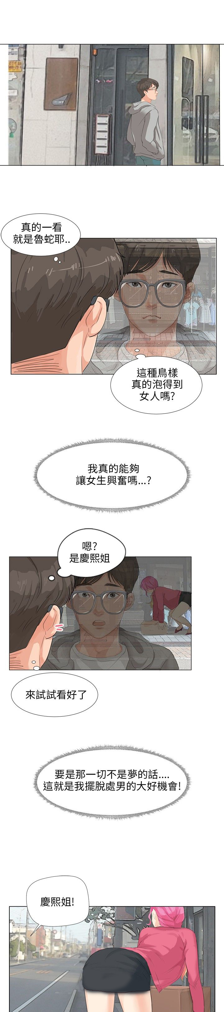 情圣药剂57漫画,第8话1图