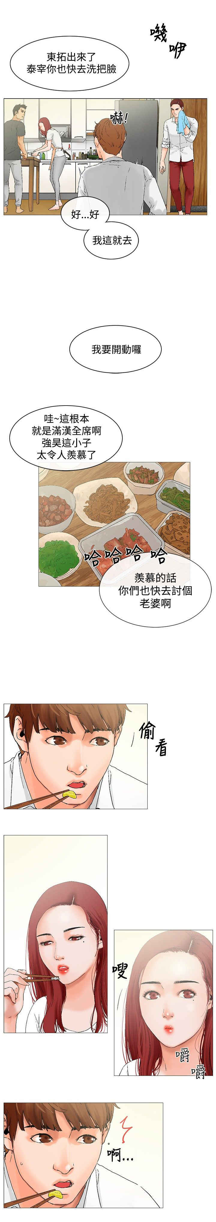 涉外者漫画,第3话5图