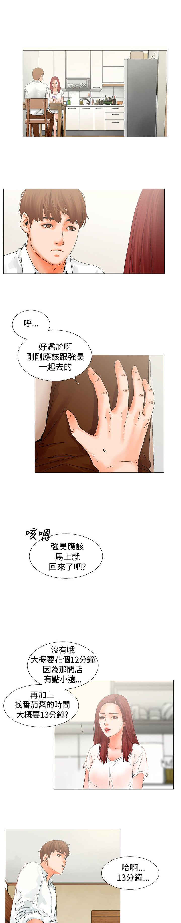 涉外者漫画,第9话5图