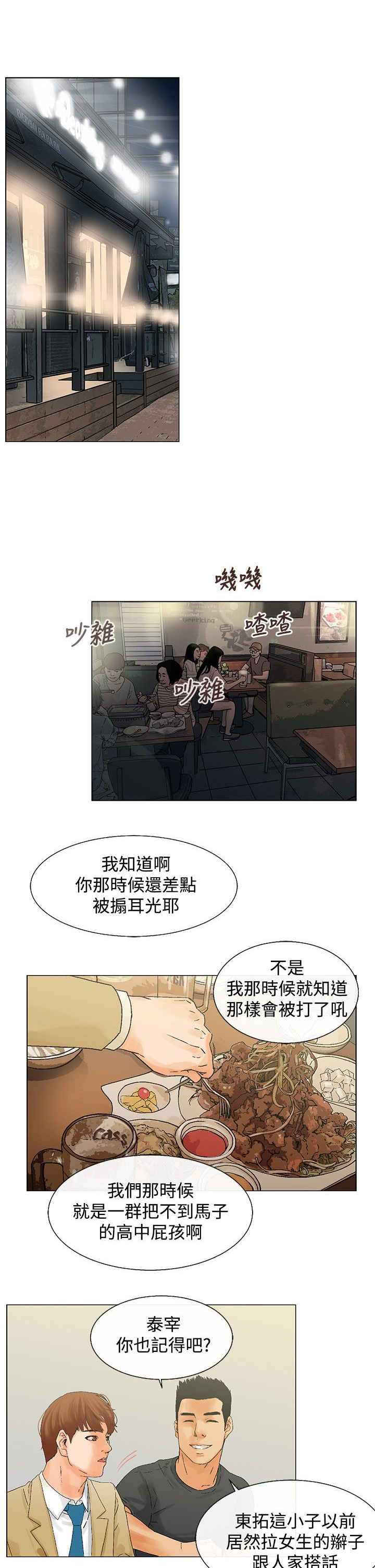 涉外者漫画,第7话1图