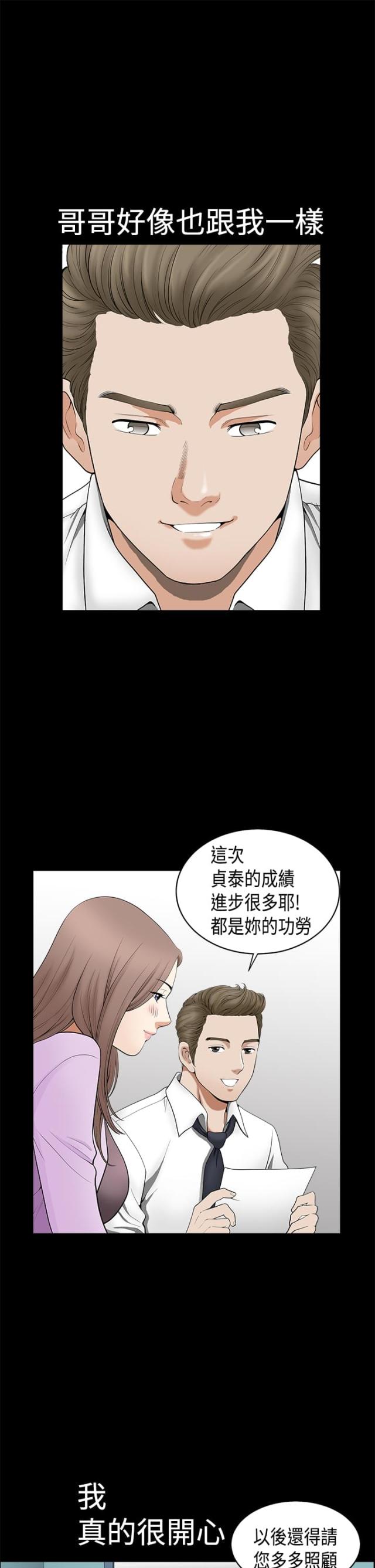 shenmi宝宝漫画,第4话4图