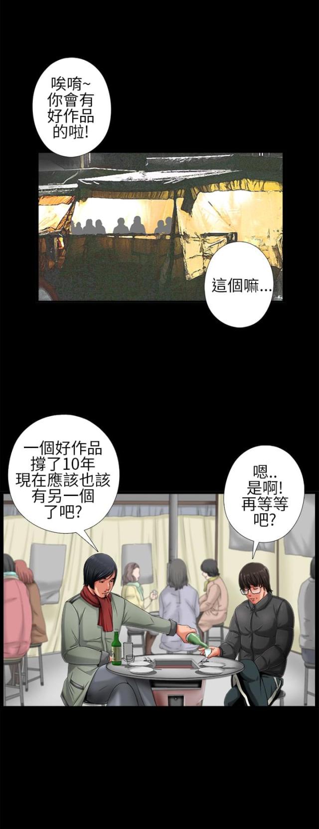 隔壁练习生漫画,第3话4图