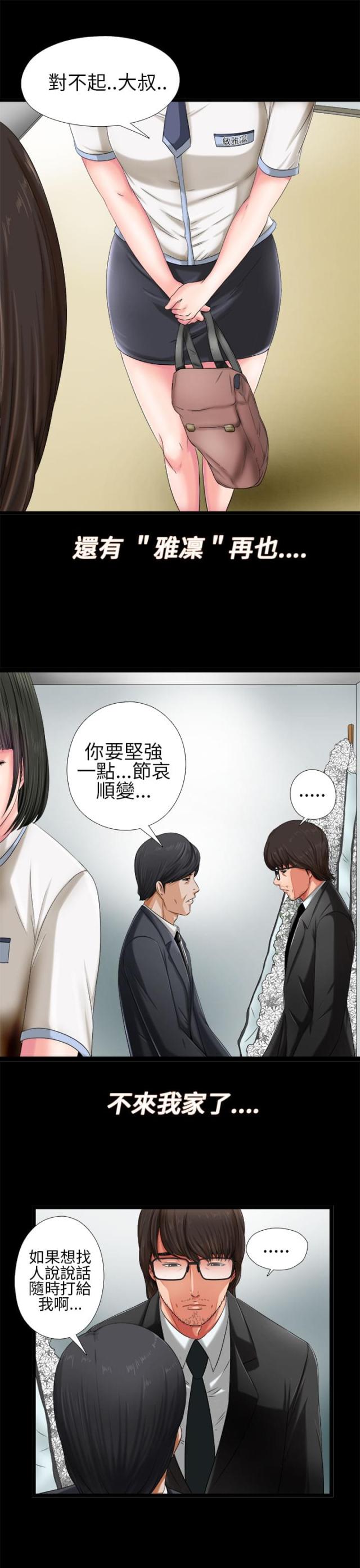 隔壁练习生漫画,第2话5图