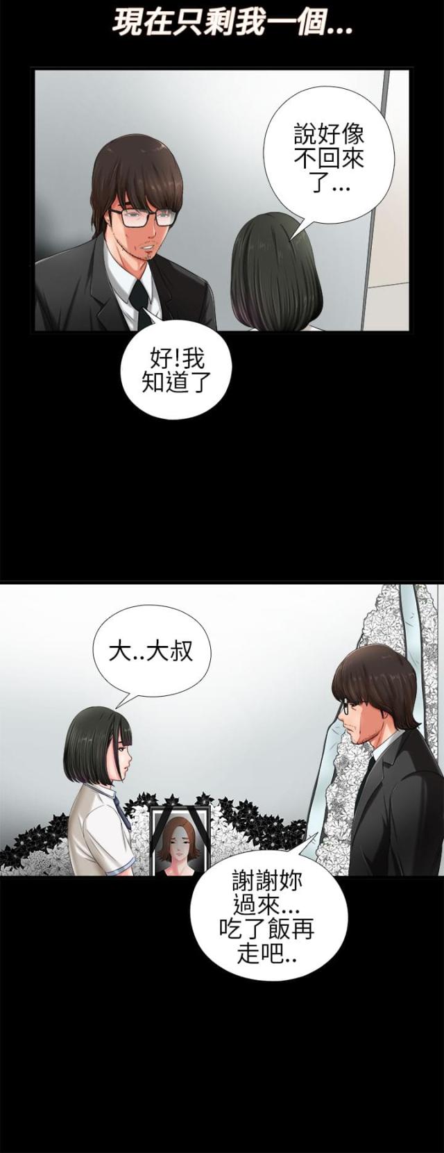 隔壁练习生漫画,第2话4图