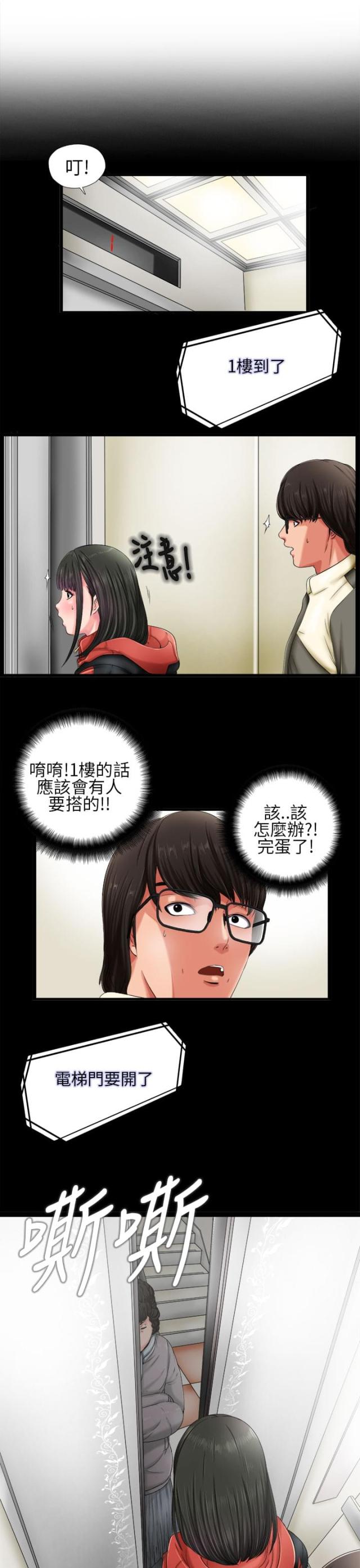 隔壁练习生漫画,第3话5图