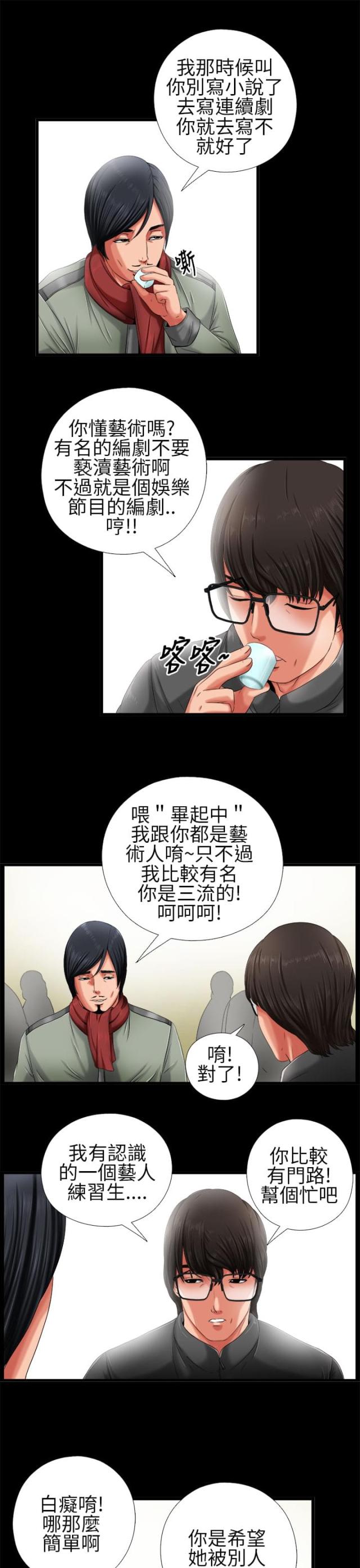 隔壁练习生漫画,第3话5图