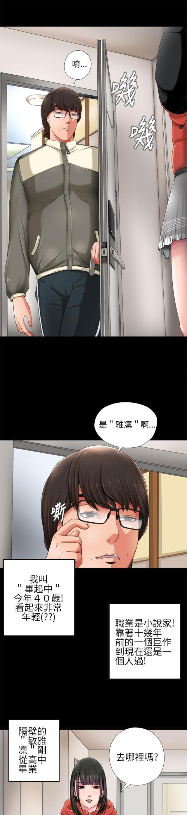 隔壁练习生漫画,第1话3图