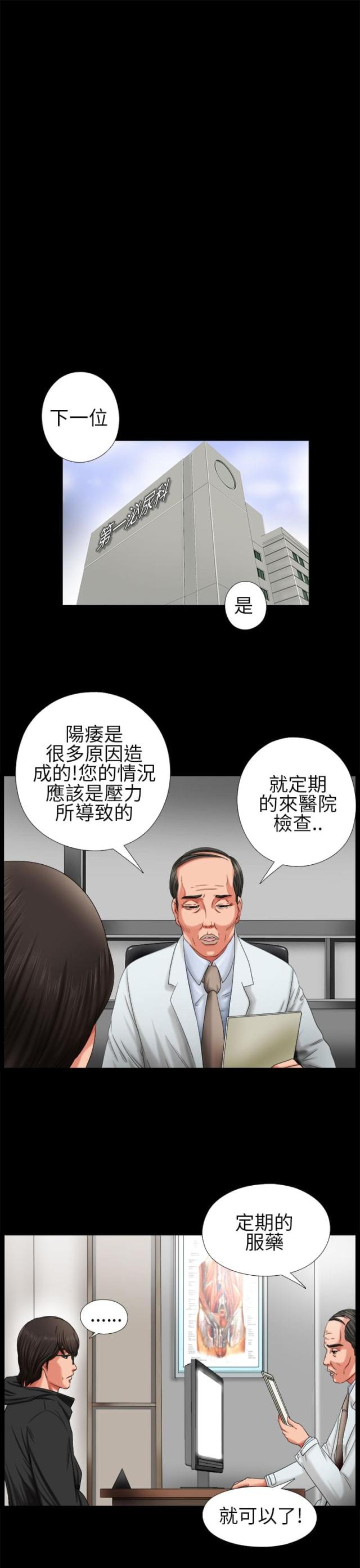 隔壁练习生漫画,第5话1图