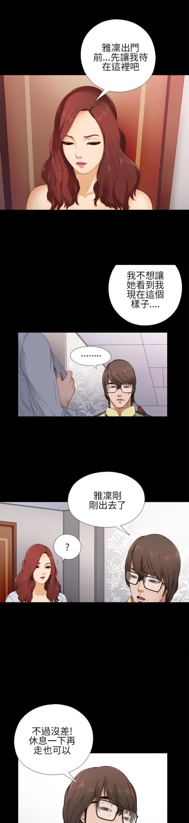 隔壁练习生漫画,第9话3图