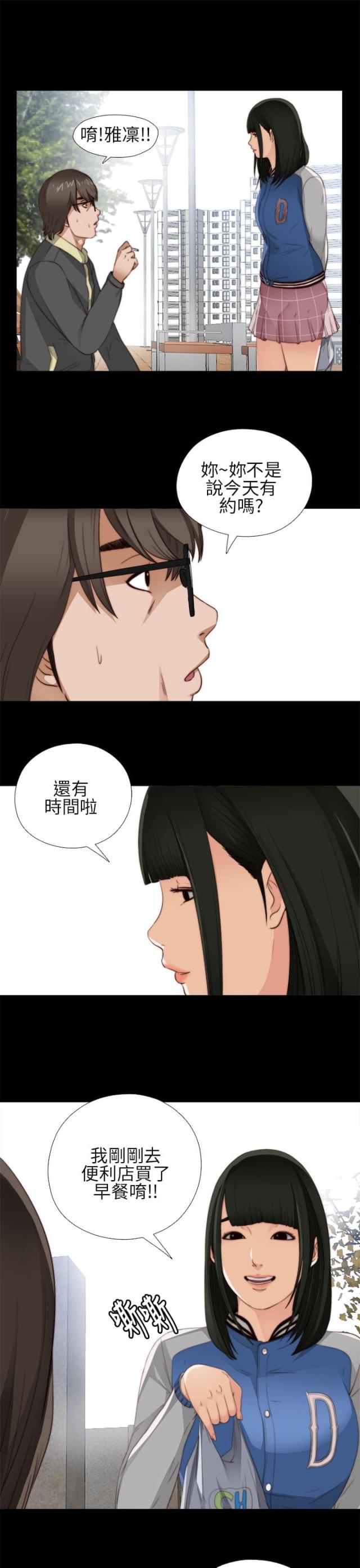 隔壁练习生漫画,第10话3图