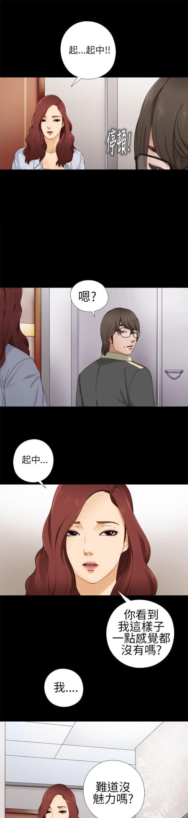 隔壁练习生漫画,第9话5图