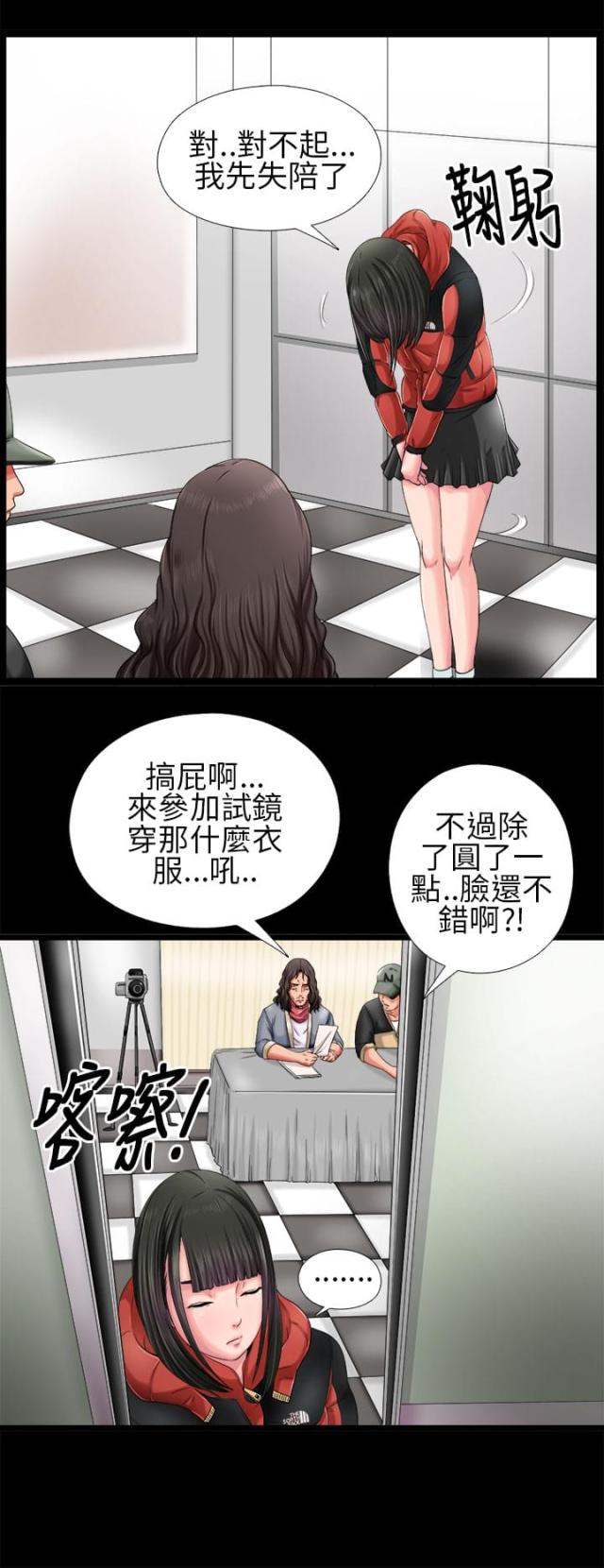 隔壁练习生漫画,第6话2图