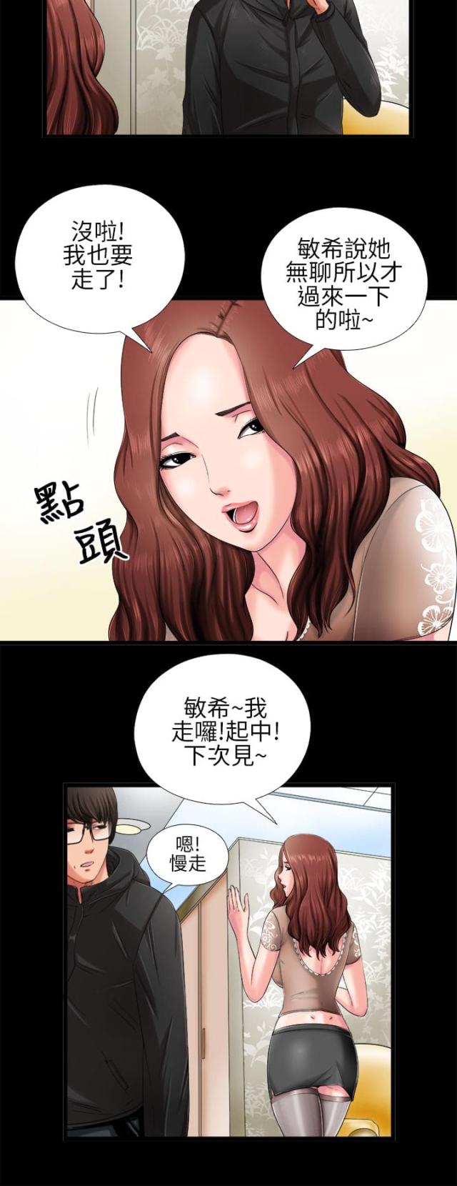 隔壁练习生漫画,第5话4图