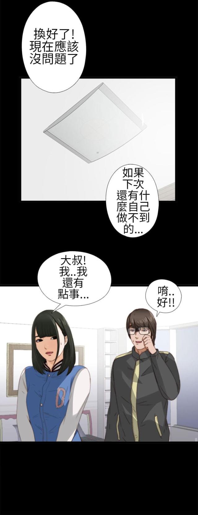 隔壁练习生漫画,第8话4图