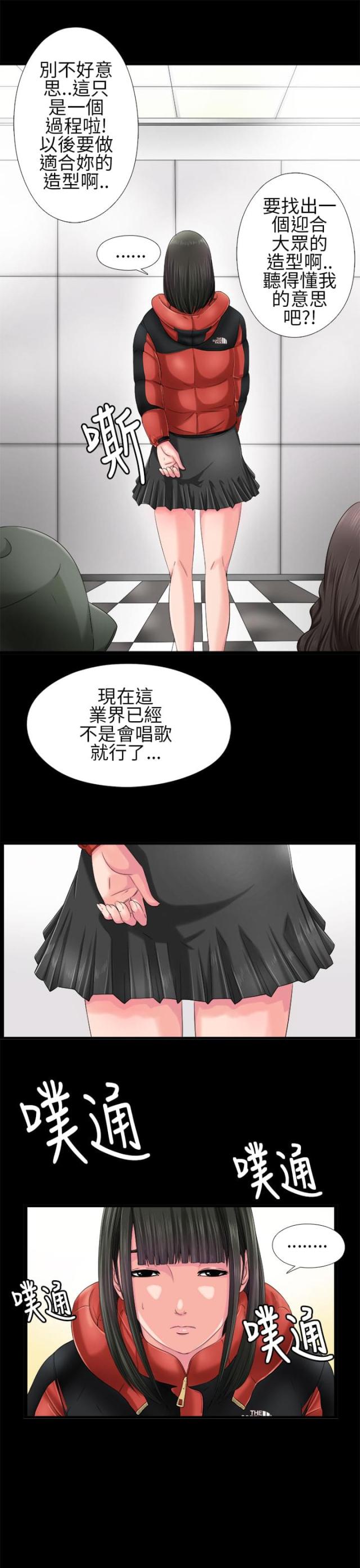 隔壁练习生漫画,第6话1图