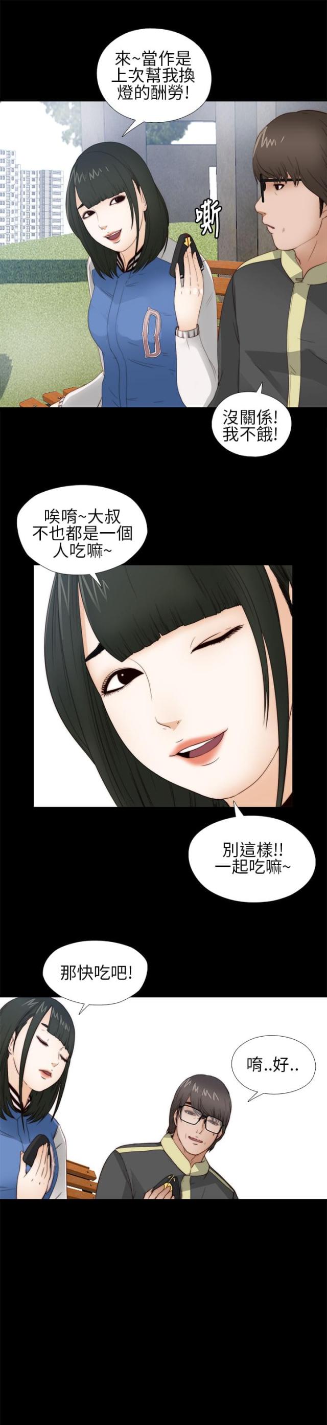 隔壁练习生漫画,第10话5图