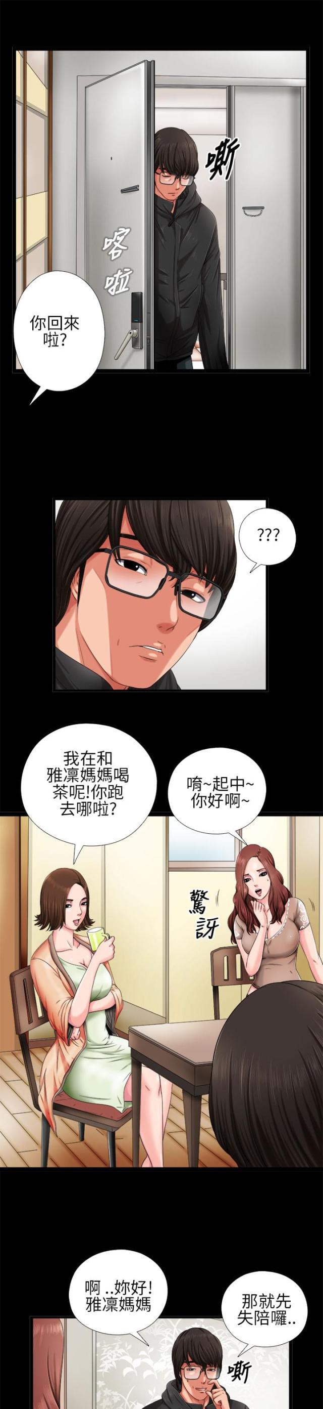 隔壁练习生漫画,第5话3图