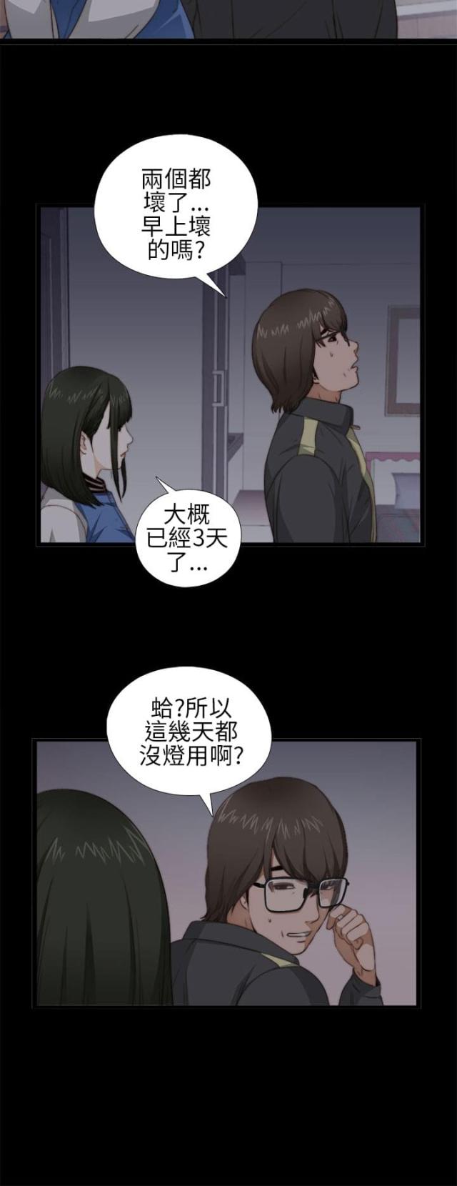 隔壁练习生漫画,第7话2图