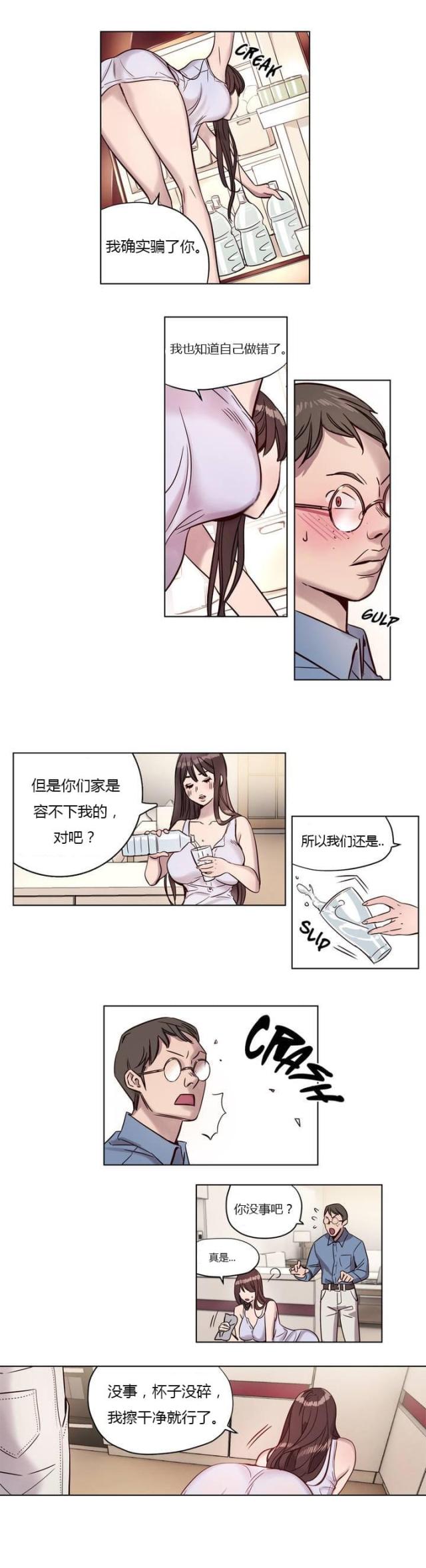 最后的审判漫画,第4话4图