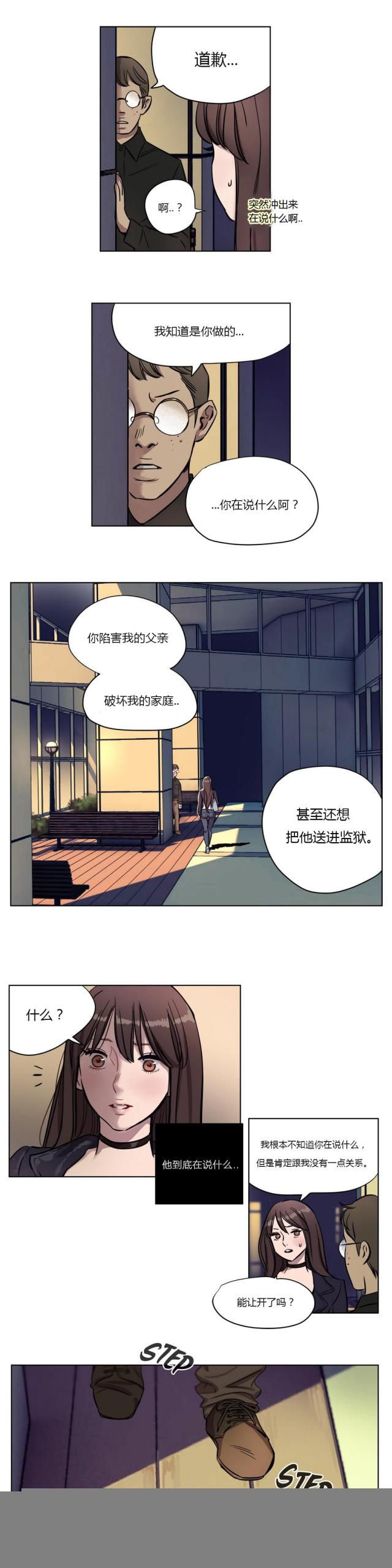 最后的审判漫画,第8话5图