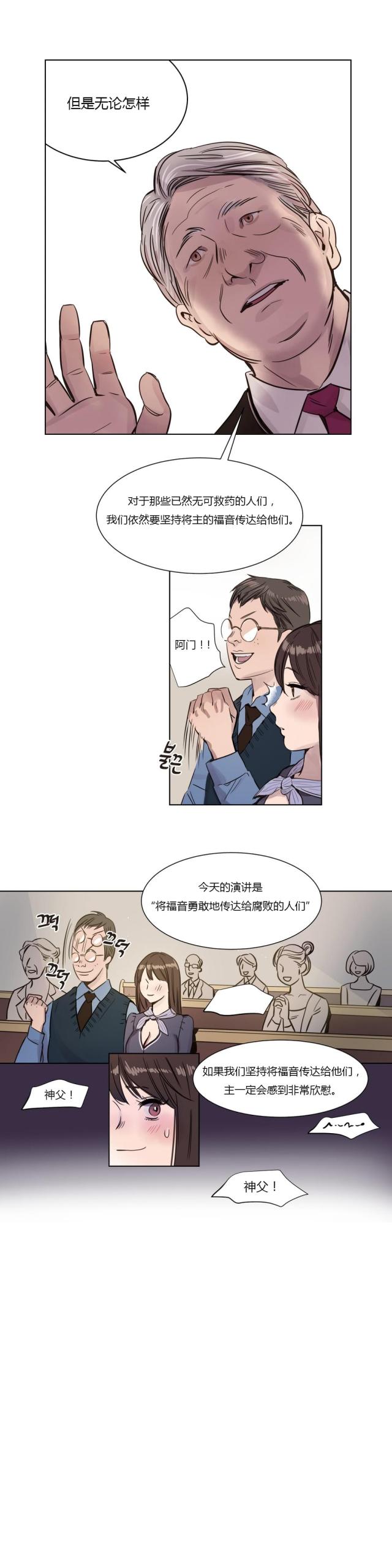 最后的审判漫画,第1话5图