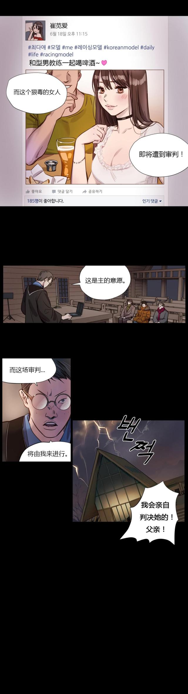 最后的审判漫画,第1话3图