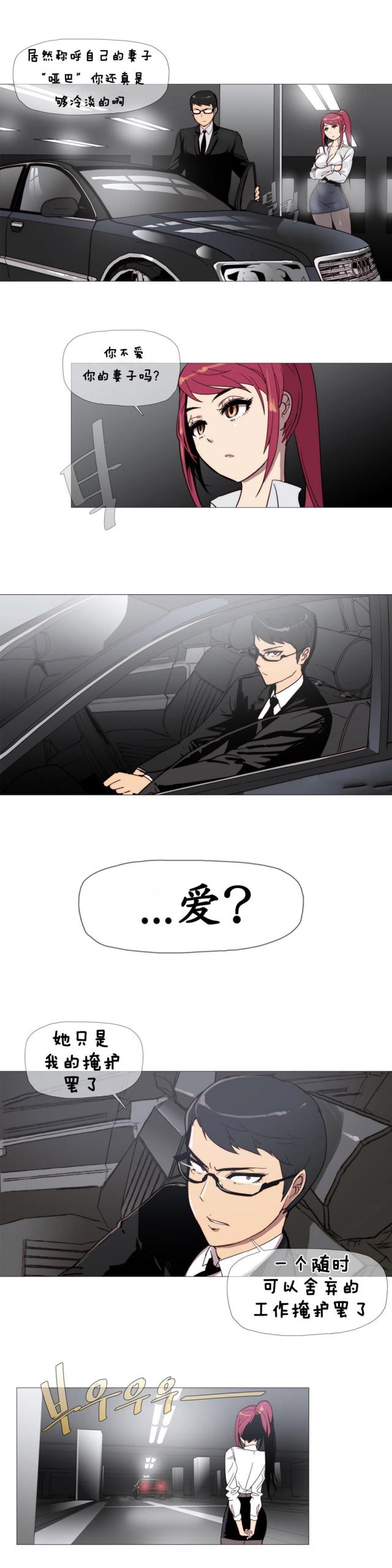 潜伏监狱的刺客漫画,第3话1图