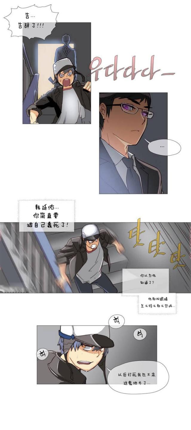 潜伏刺客2204号漫画免费观看漫画,第1话5图