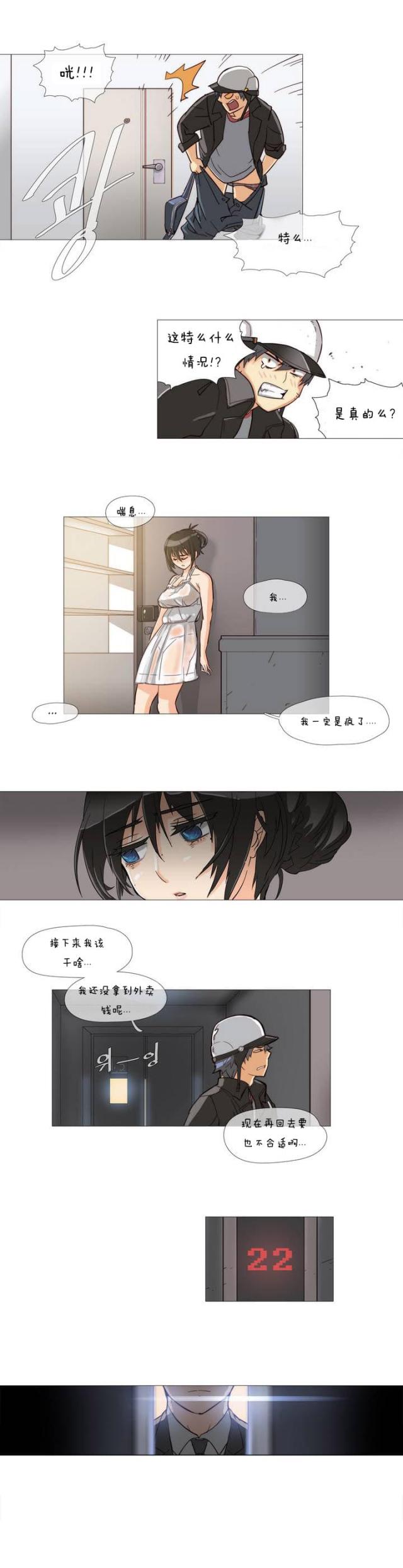 潜伏刺客2204号漫画免费观看漫画,第1话3图