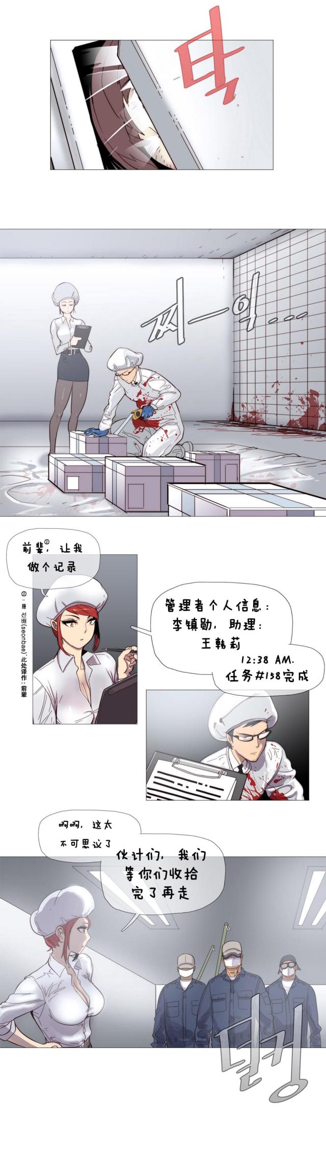 潜伏监狱的刺客漫画,第3话3图