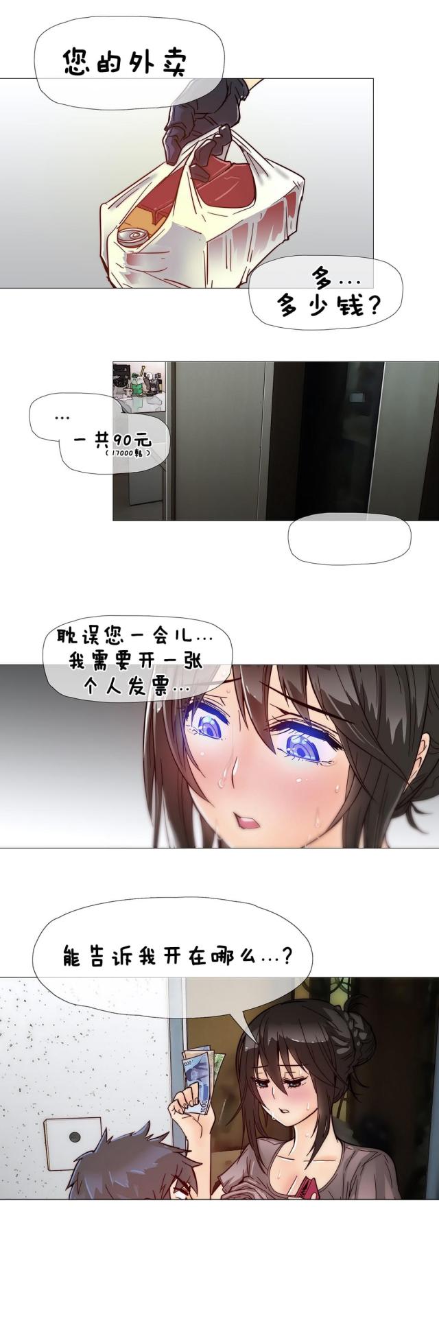 潜伏刺客漫画pdf漫画,第8话3图