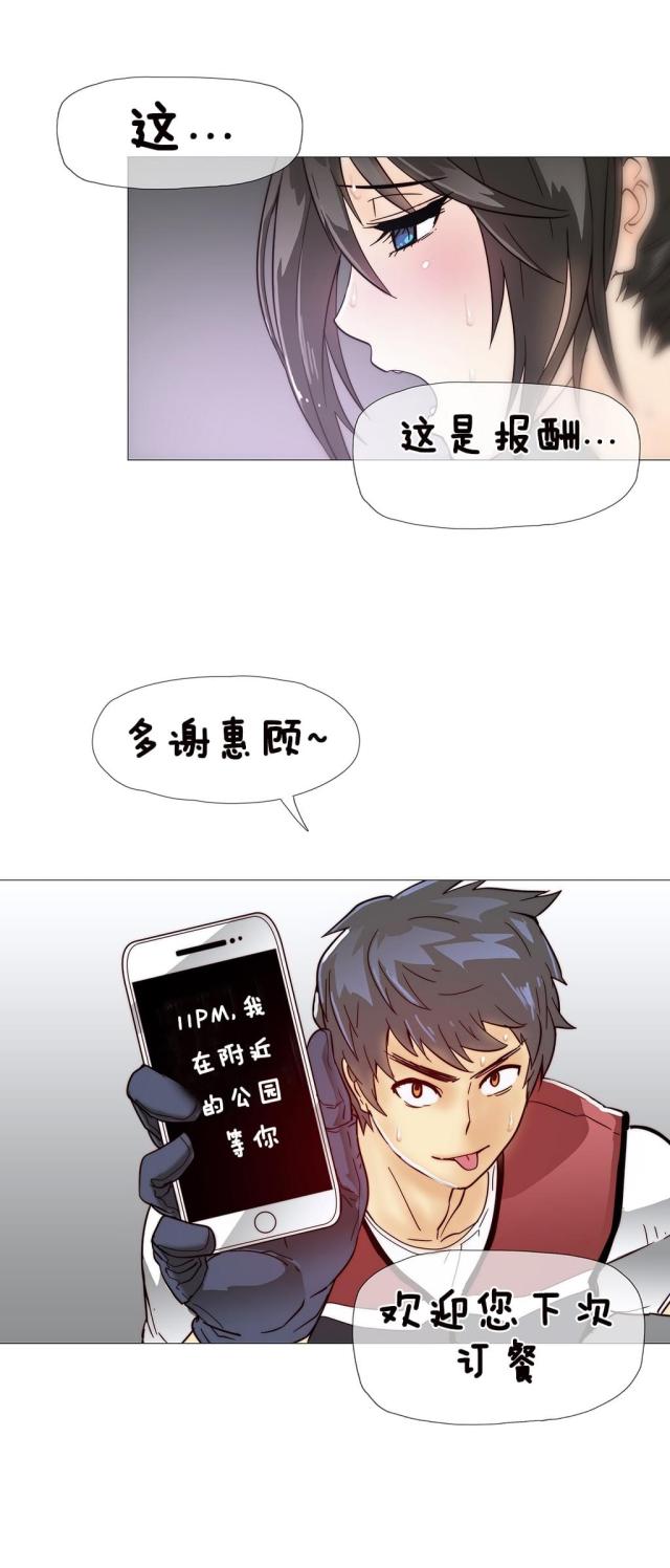 潜伏刺客漫画pdf漫画,第8话4图