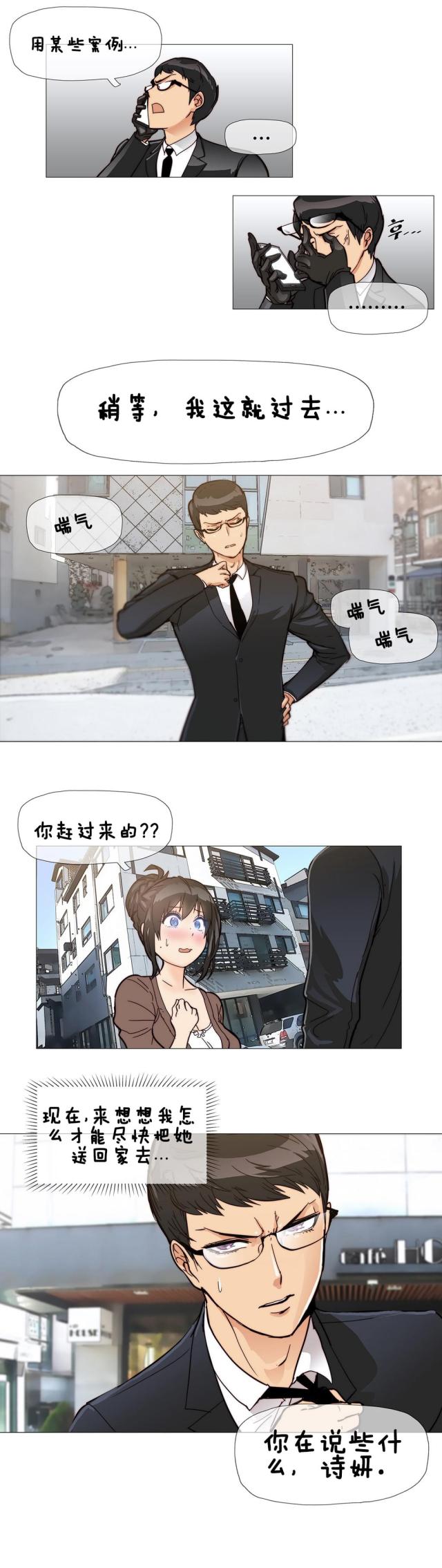 潜伏刺客2204号漫画免费观看漫画,第5话4图