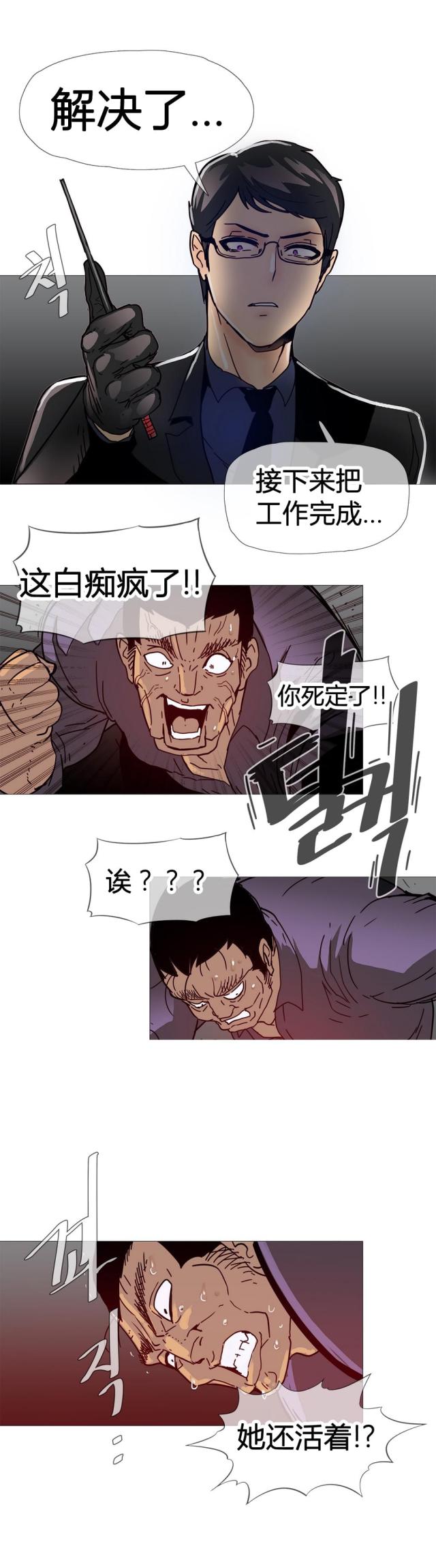 潜伏刺客漫画pdf漫画,第10话2图