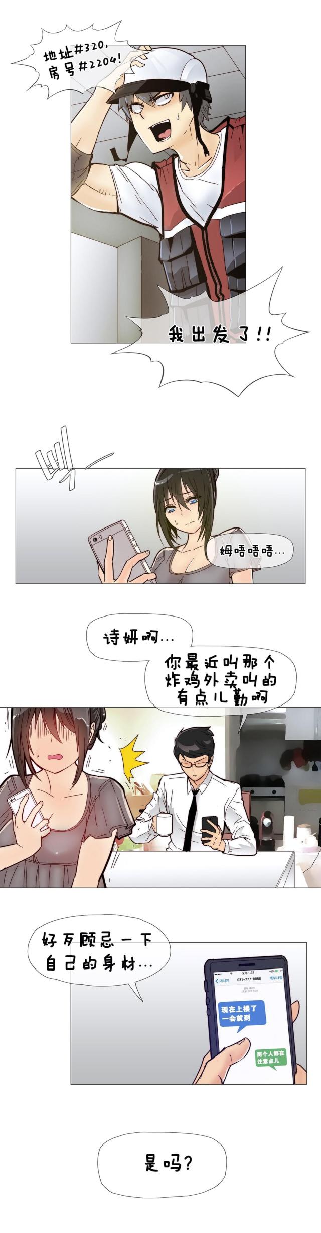 潜伏刺客漫画pdf漫画,第8话4图