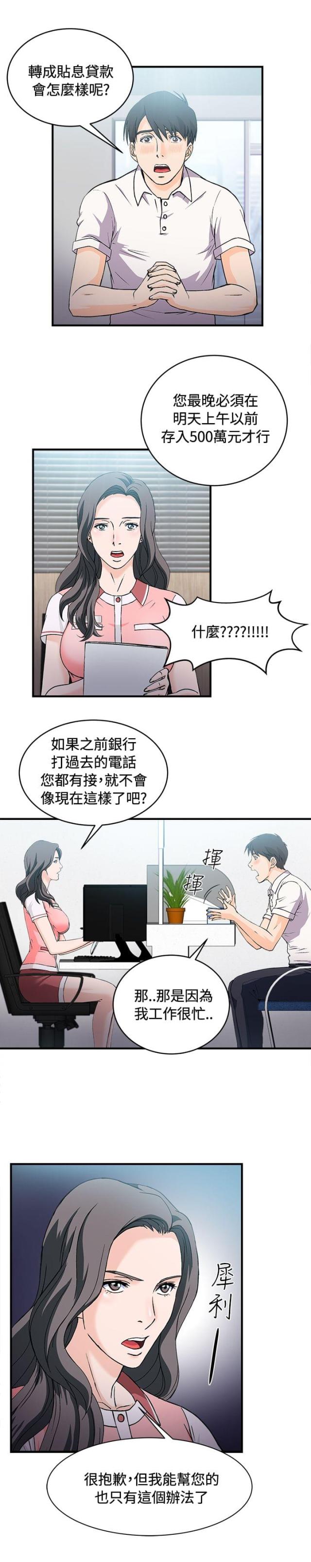 女装设计师漫画,第7话2图