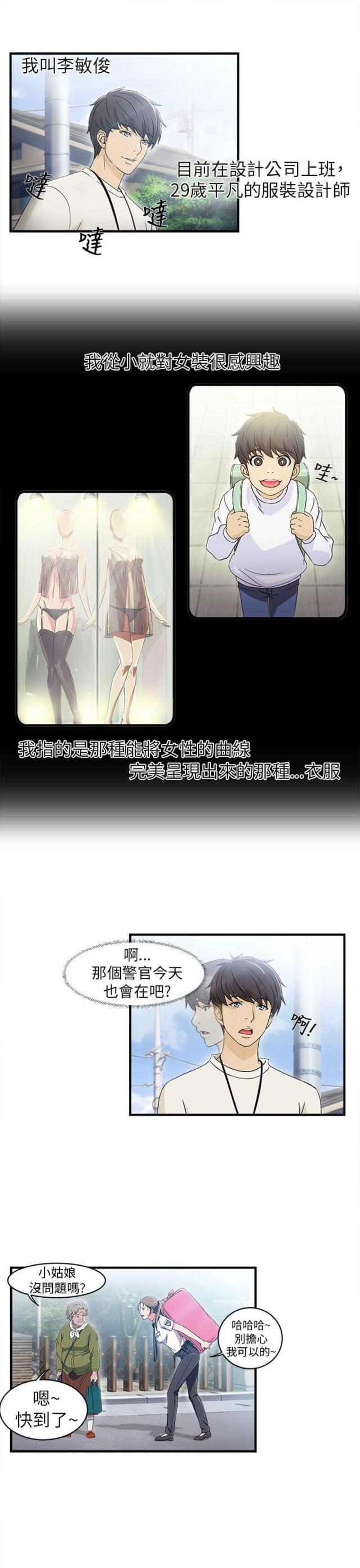 女装设计师漫画,第1话5图