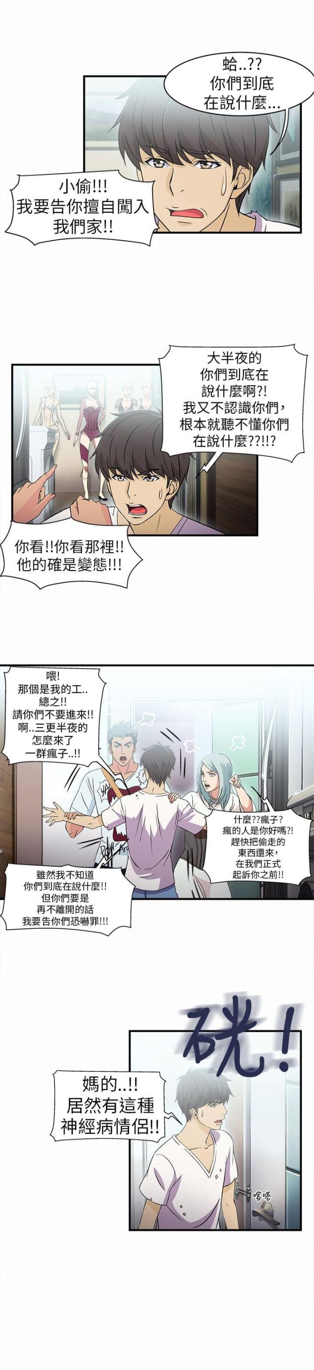 女装设计师漫画,第2话1图