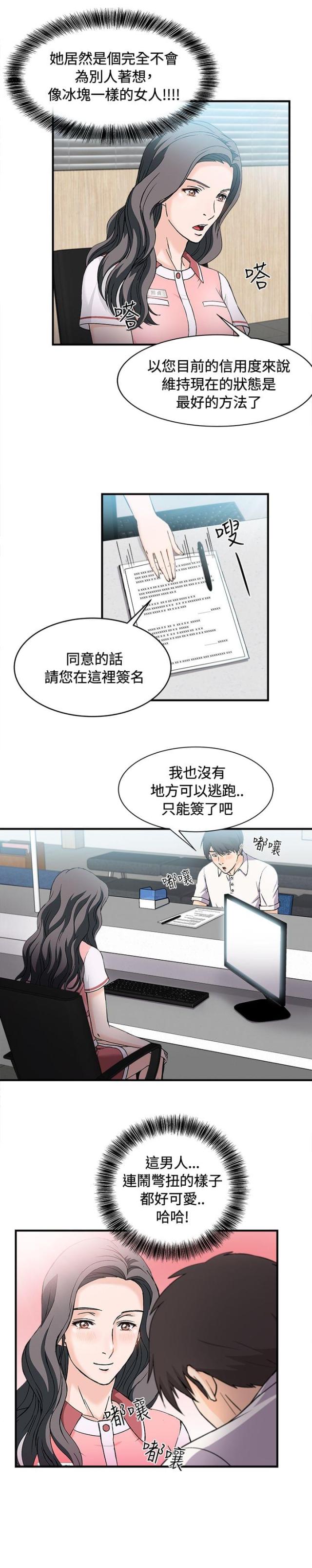 女装设计师漫画,第7话4图