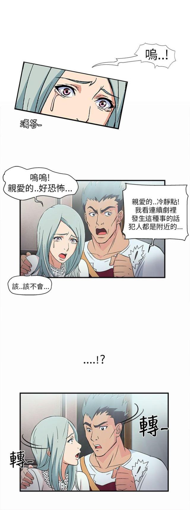 女装设计师漫画,第2话3图