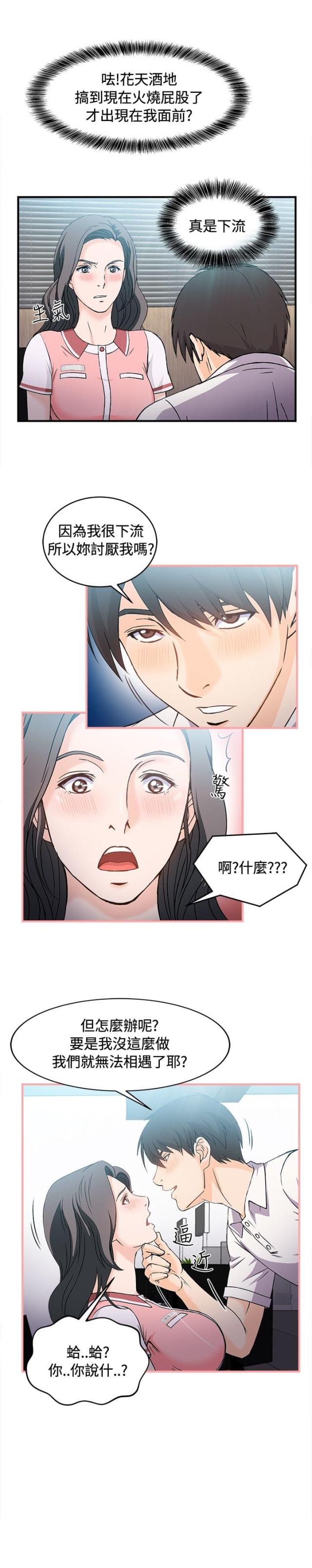 女装设计师漫画,第7话3图