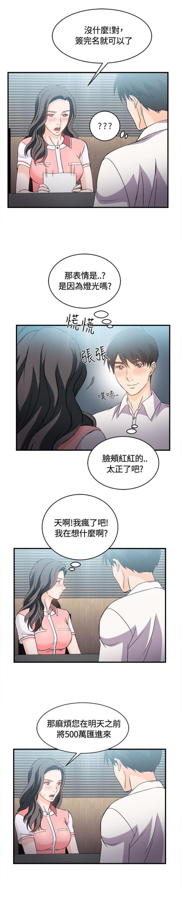 女装设计师漫画,第7话2图