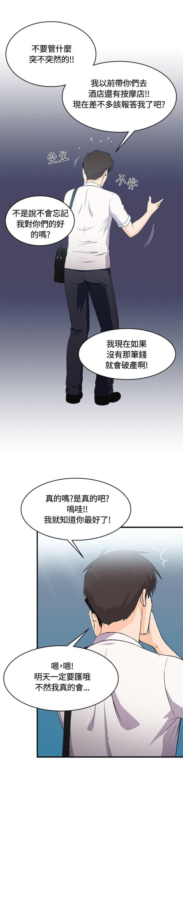 女装设计师漫画,第7话2图