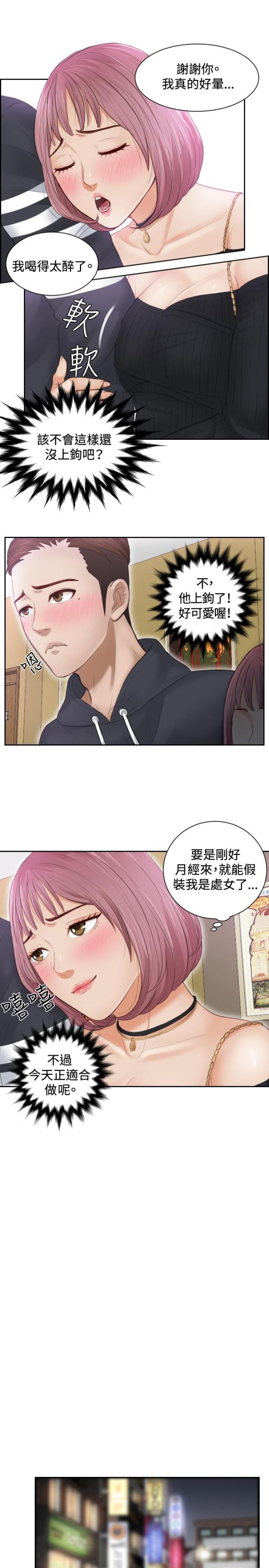 读心神探粤语在线观看漫画,第6话1图