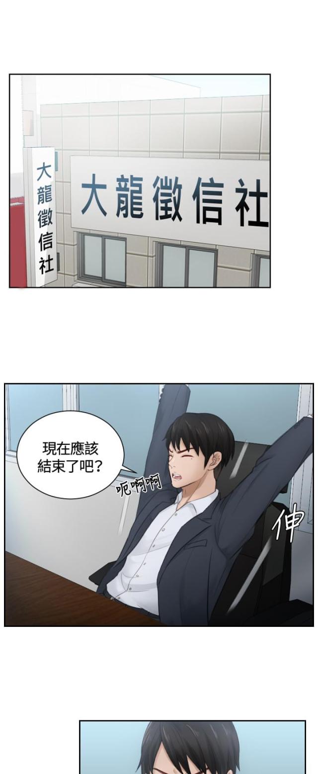 读心社长免费漫画漫画,第10话1图