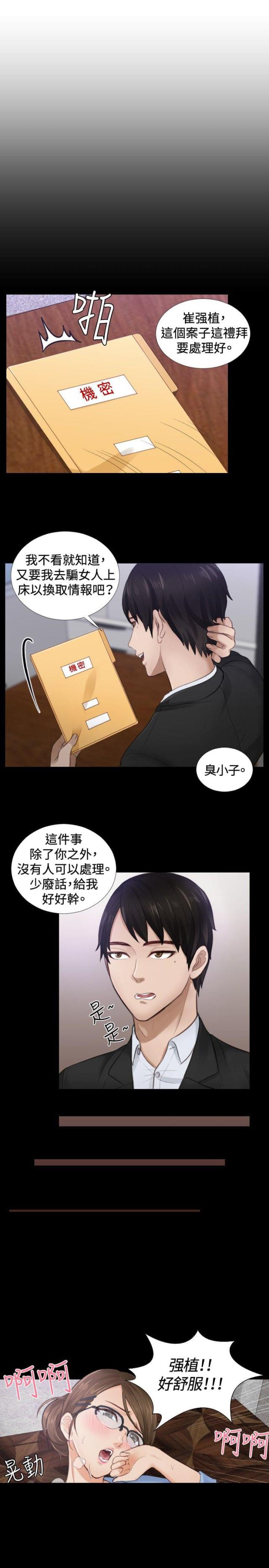 读心社长免费漫画漫画,第2话4图