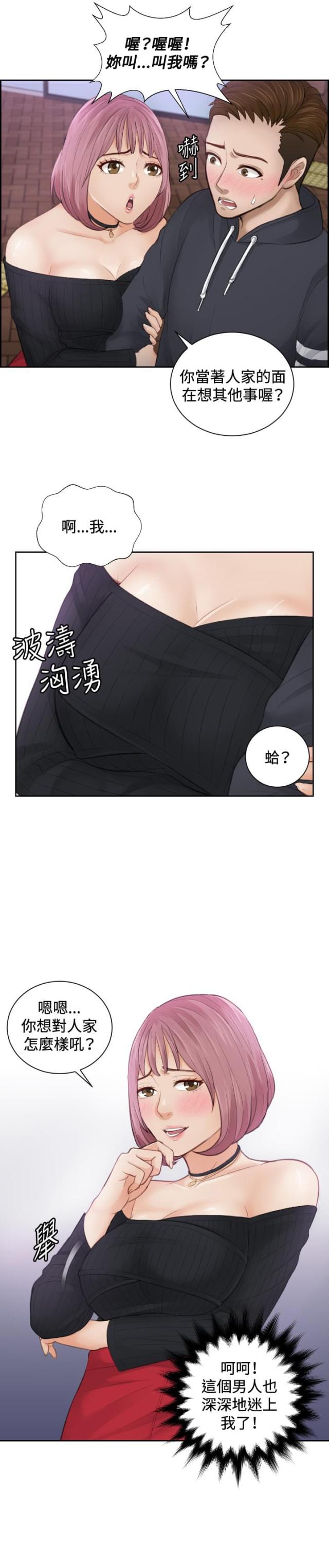 读心神探粤语在线观看漫画,第6话2图