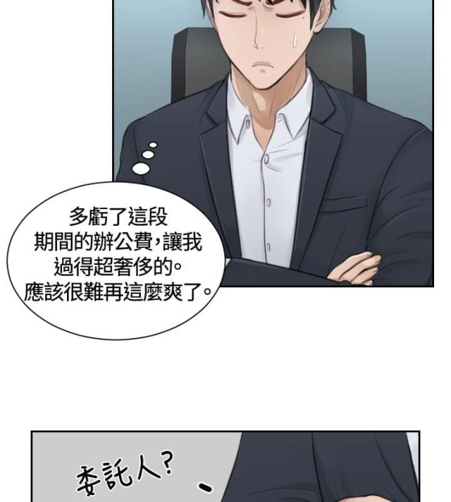 读心社长免费漫画漫画,第10话2图