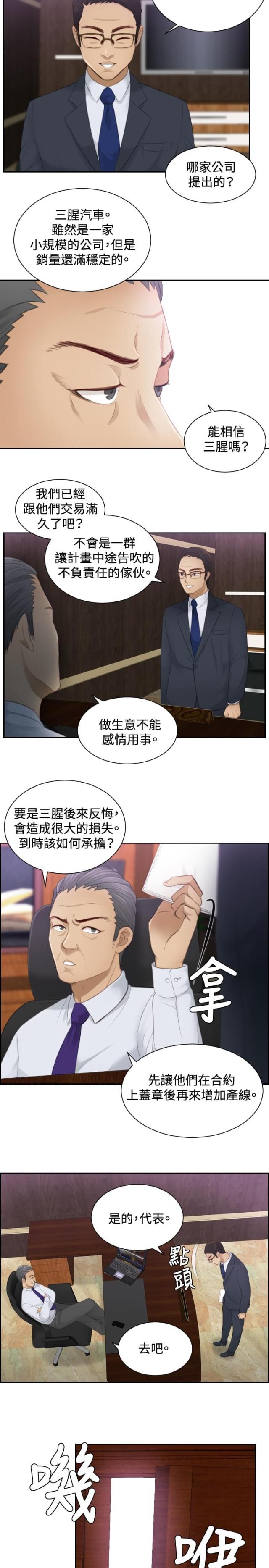 读心社长免费漫画漫画,第8话3图