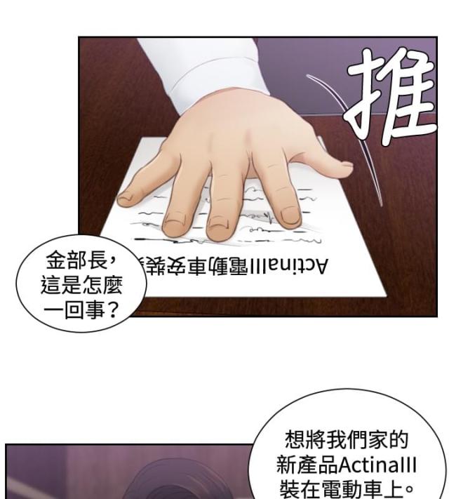 读心社长免费漫画漫画,第8话2图